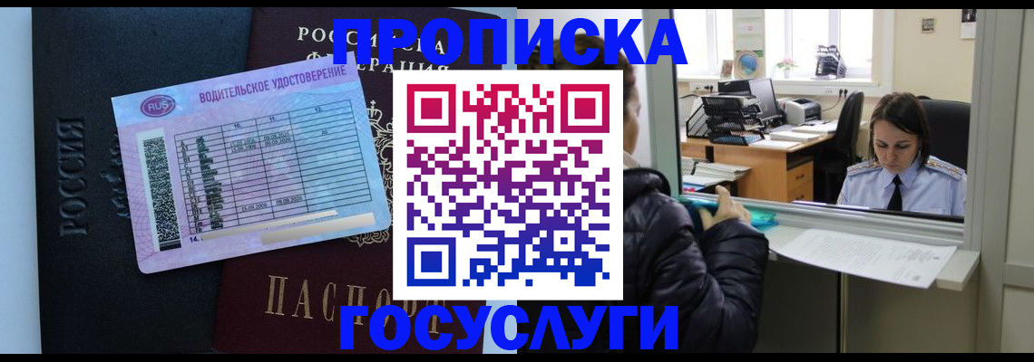прописка паспорт в Котласе