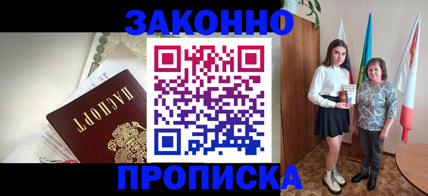 прописка для школы в Котласе