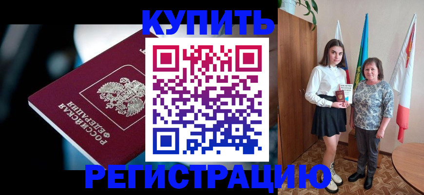 временная регистрация для всех в Котласе
