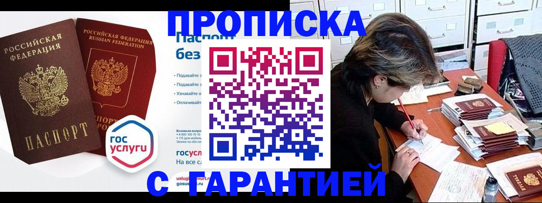 прописка для школы в Котласе