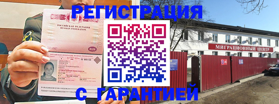 временная регистрация недорого в Котласе